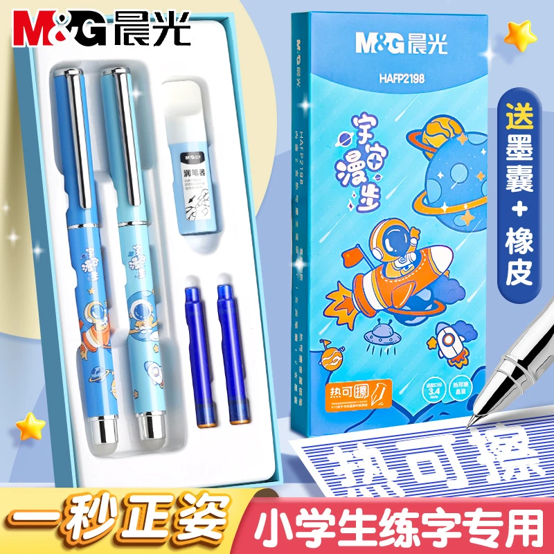 晨光学生专用热可擦正姿练字钢笔可替换墨囊高颜值复写笔