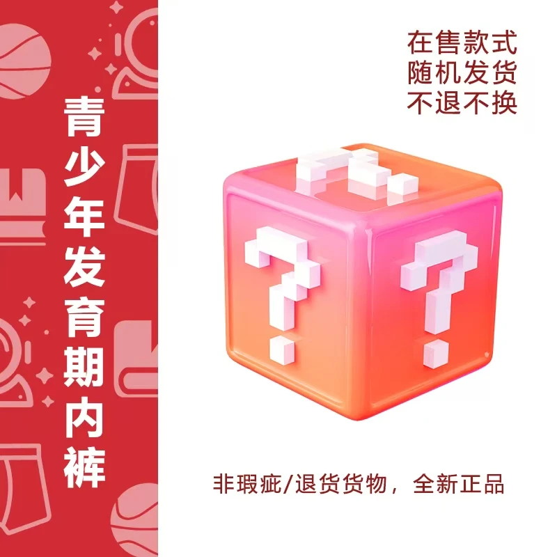 【随机单条装】发育期内裤运动适用无痕10A抑菌中大童青少年内裤