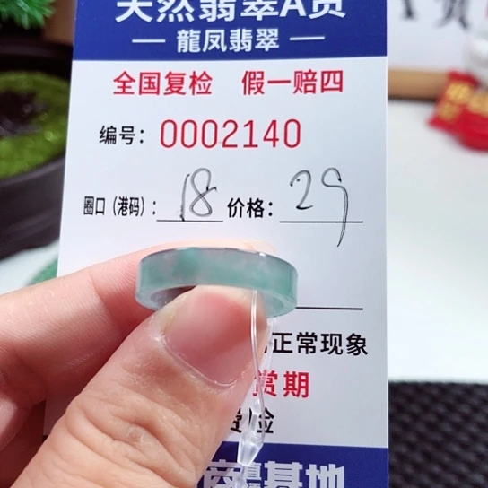 翡翠戒指未镶嵌2140