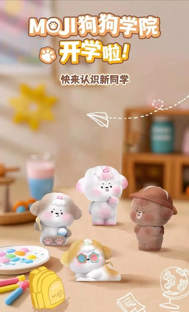【拆盒】MOJI毛吉狗狗学院系列萌粒盲袋潮玩可爱挂饰