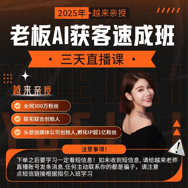 AI获客获客引流师 三天直播特训营（L1）