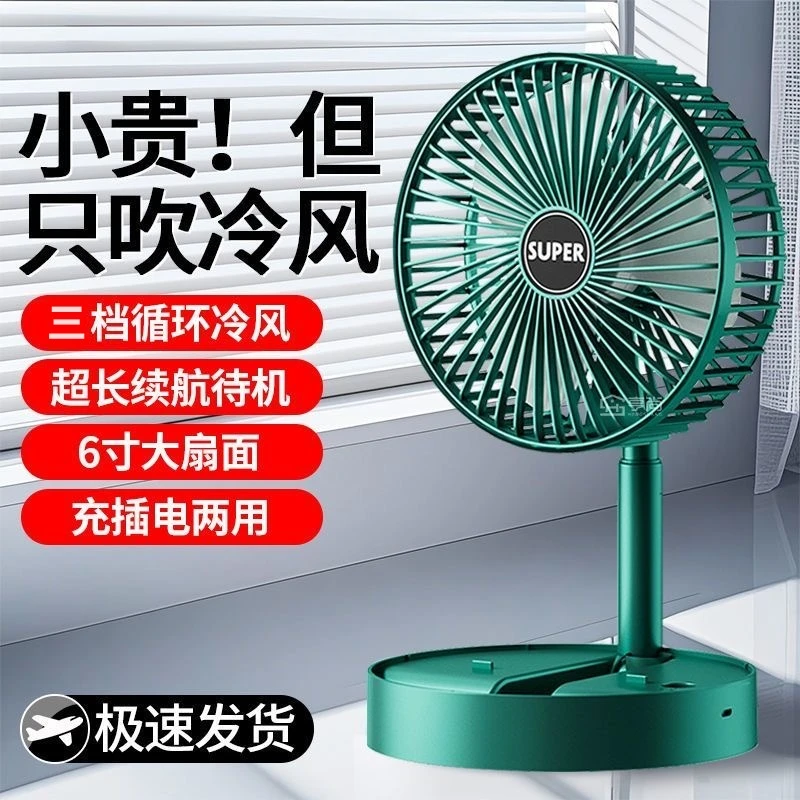 折叠风扇可伸缩插电充电两用户外可用便携式风扇节能省电