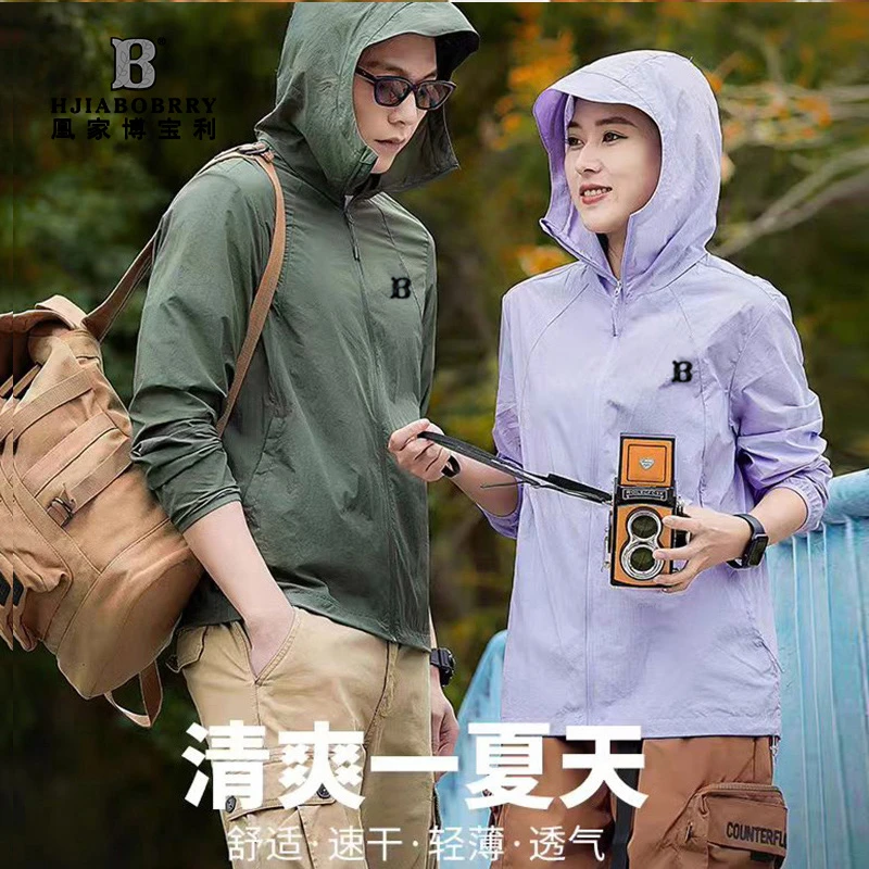 【凰家博宝利】防晒衣户外皮肤衣情侣休闲冰感运动速干外套61888
