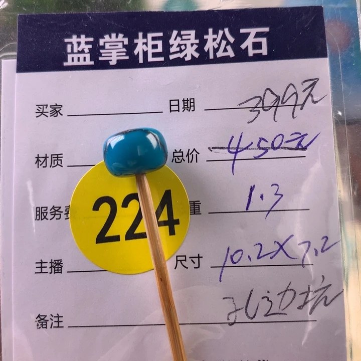 绿松石未镶嵌珠宝奇石