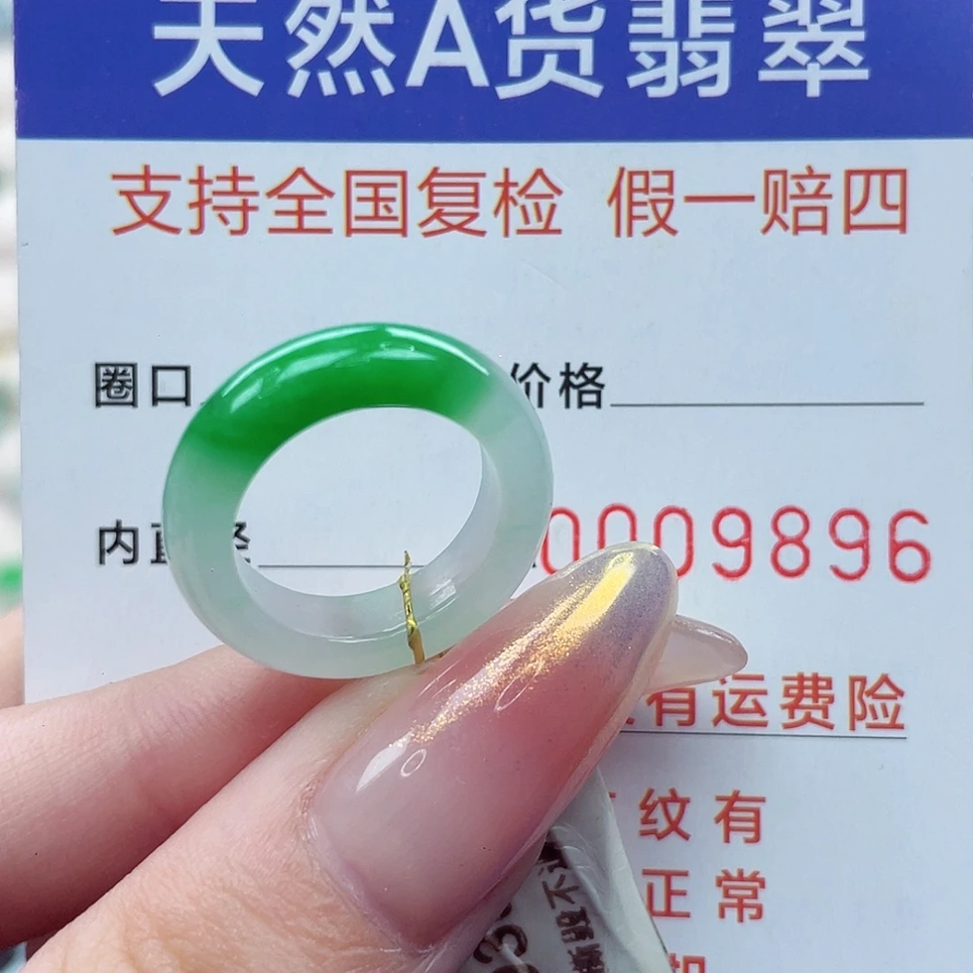 翡翠戒指未镶嵌港9