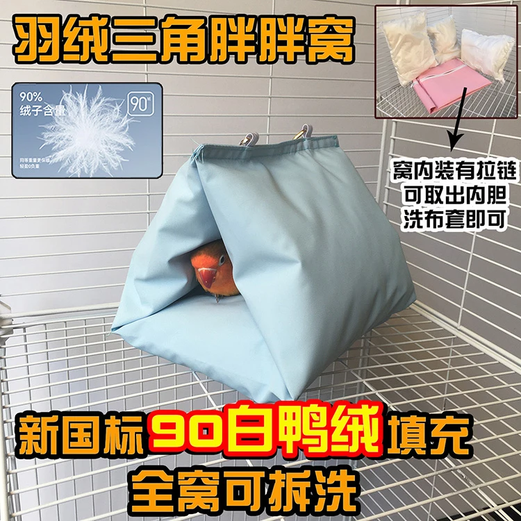 90白鸭绒可拆洗鹦鹉冬季保暖睡窝牡丹虎皮玄凤小太阳和尚鸟窝棉窝