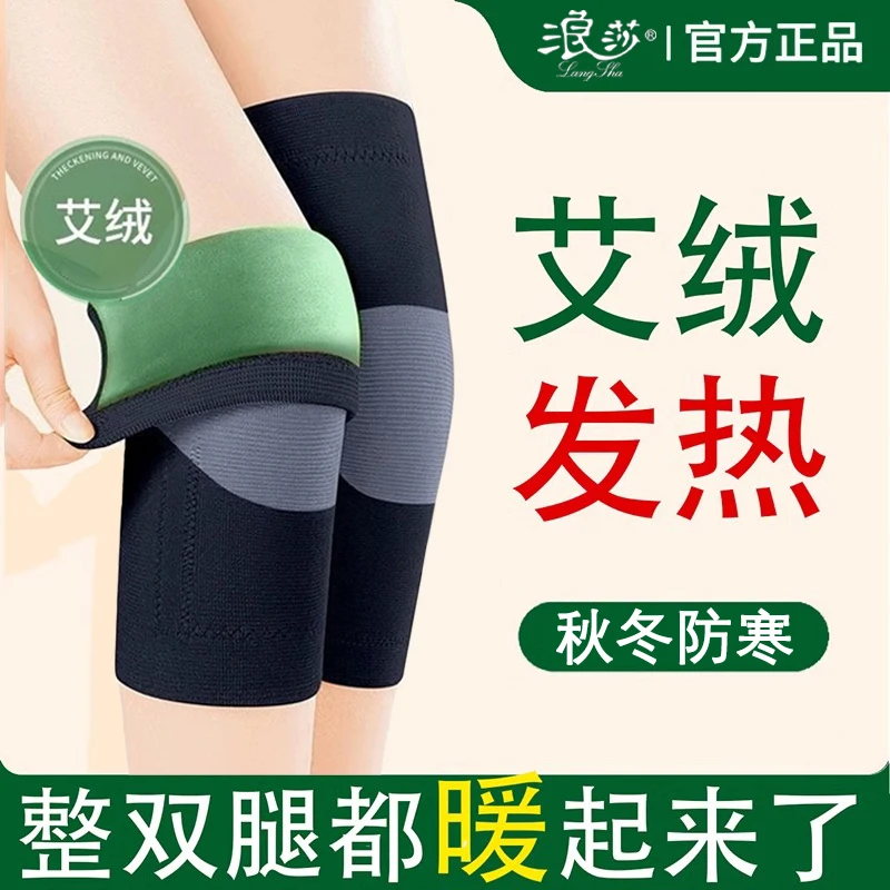 浪莎艾绒护膝盖套腿寒保暖老人关节男女士秋冬款加绒加厚防寒专用