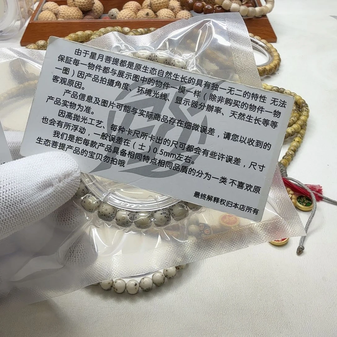 吊坠星月菩提10梵天糯冰大眼睛针尖星8左右桶单圈