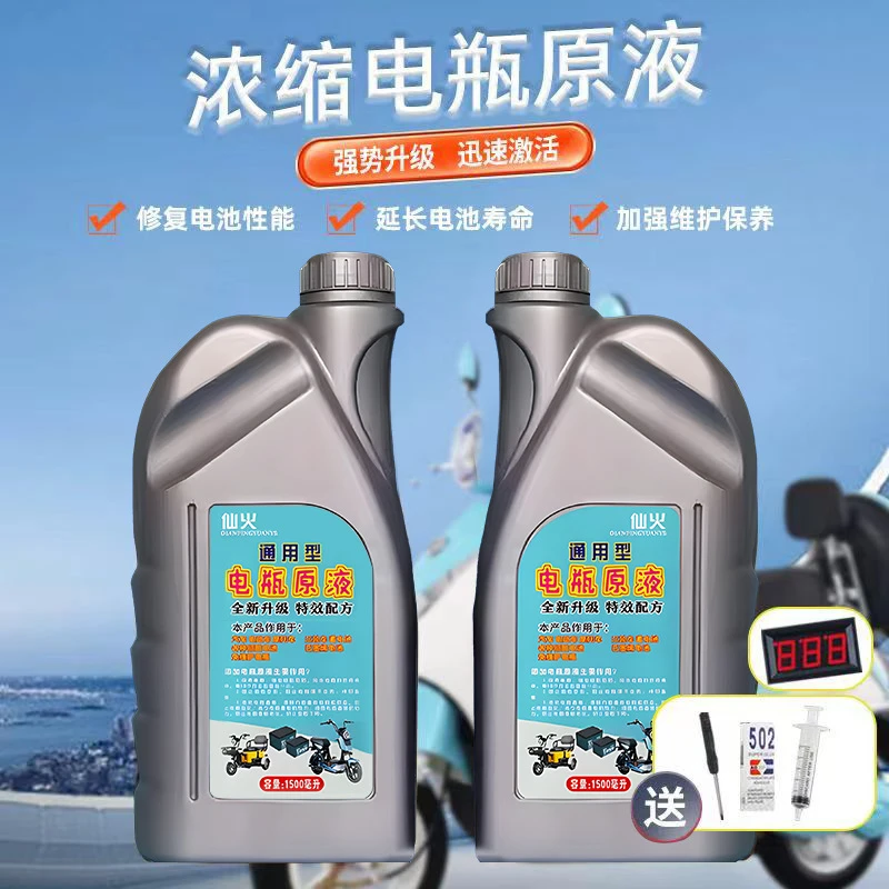 电瓶修复液电动车专用复活蓄电池补充液通用超威浓缩型修复原液