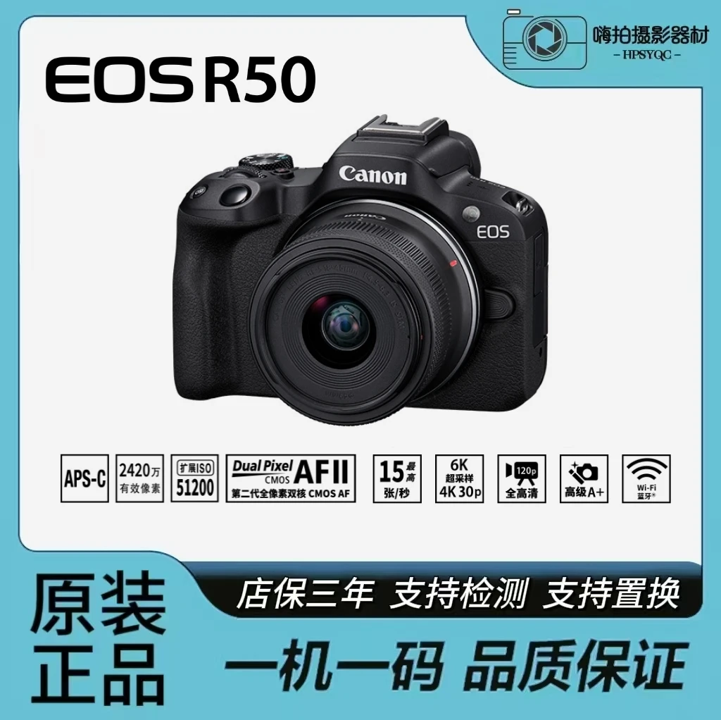 未拆封 Canon/佳能 R50入门级学生微单相机高清4K直播短视频vlog