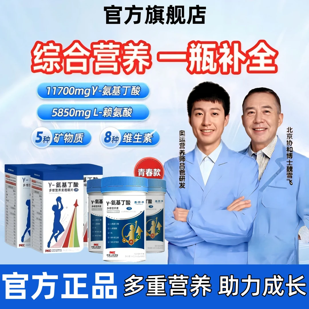 【官方旗舰店】青春款γ-氨基丁酸正品吕爸儿童成长营养