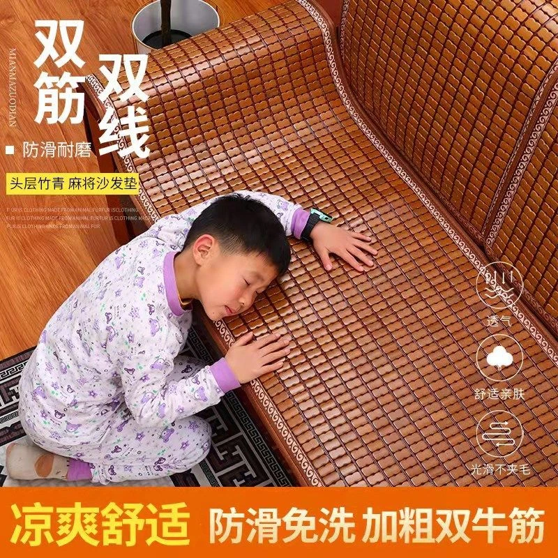 沙发垫夏季麻将凉席沙发凉席欧式客厅坐垫竹凉垫防滑沙发罩套定做