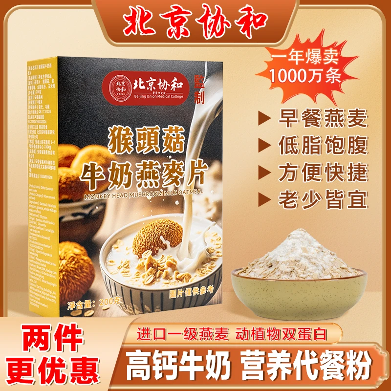 猴头菇牛奶燕多维麦片营养上班学生早餐独立小包装方便携带冲泡