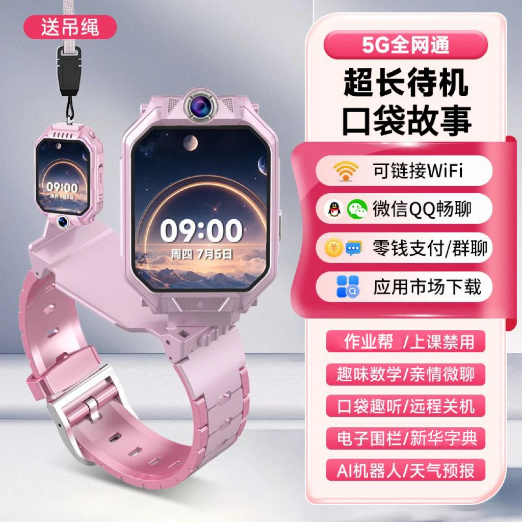 上学派华强科技智能手表全网通多功能z6双摄定位儿童手表