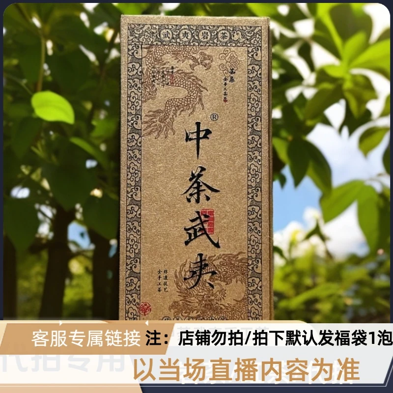 【刻章VIP专属】他人勿拍/武夷岩茶