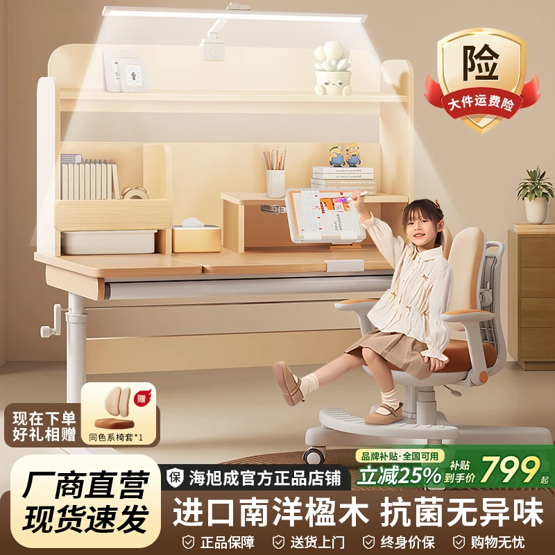 【品牌补贴】儿童学习桌实木可升降桌椅套装中小学生书桌家用写字桌