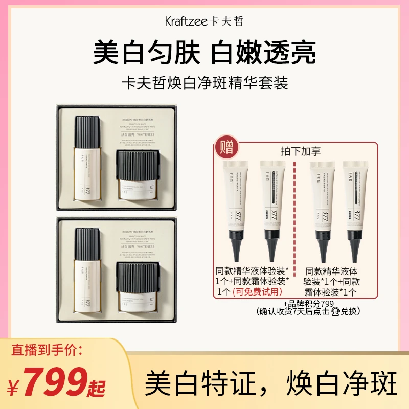 【净斑美白】卡夫哲焕白精华套装美白祛斑补水紧致抗皱提亮滋润