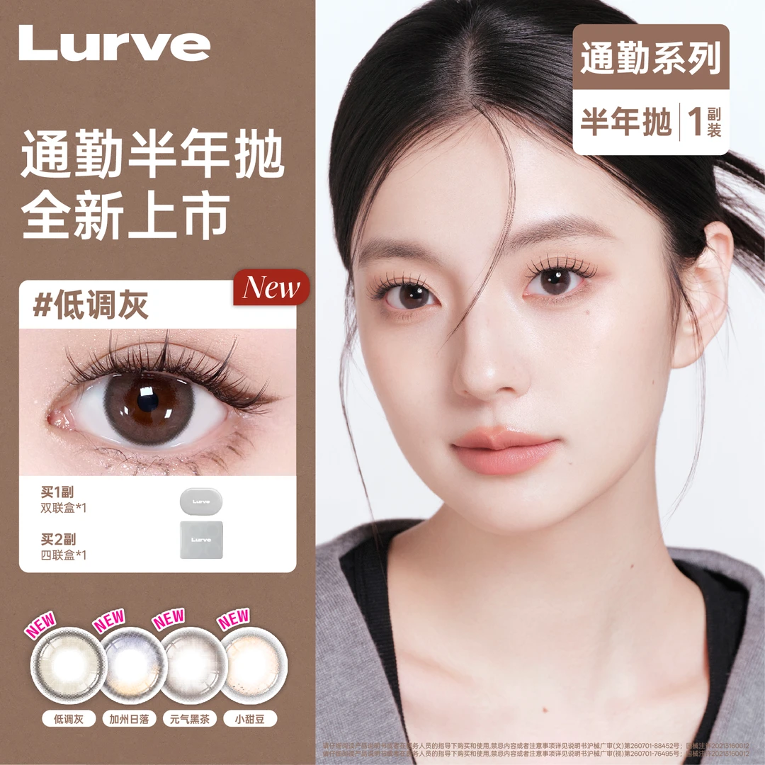 Lurve三明治通勤系列日抛同款半年抛美瞳百搭花色隐形眼镜1副装