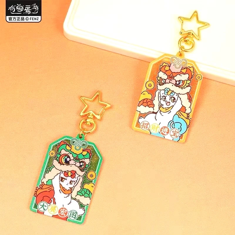 有兽焉福运满满亚克力挂件