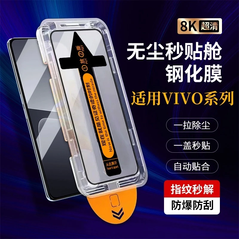 适用vivo/Y/X/S系列无尘舱钢化膜高清全屏覆盖防摔防爆秒贴手机膜