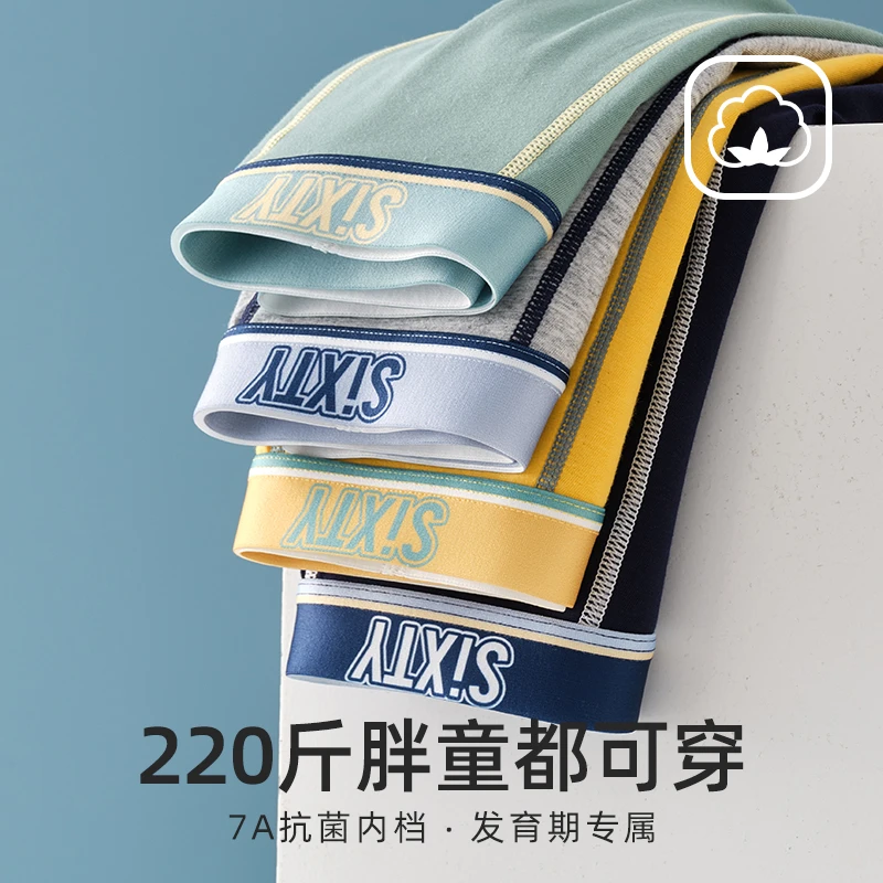 猫人内裤男童青少年发育期初中生棉四角裤中大童男孩平角裤儿童