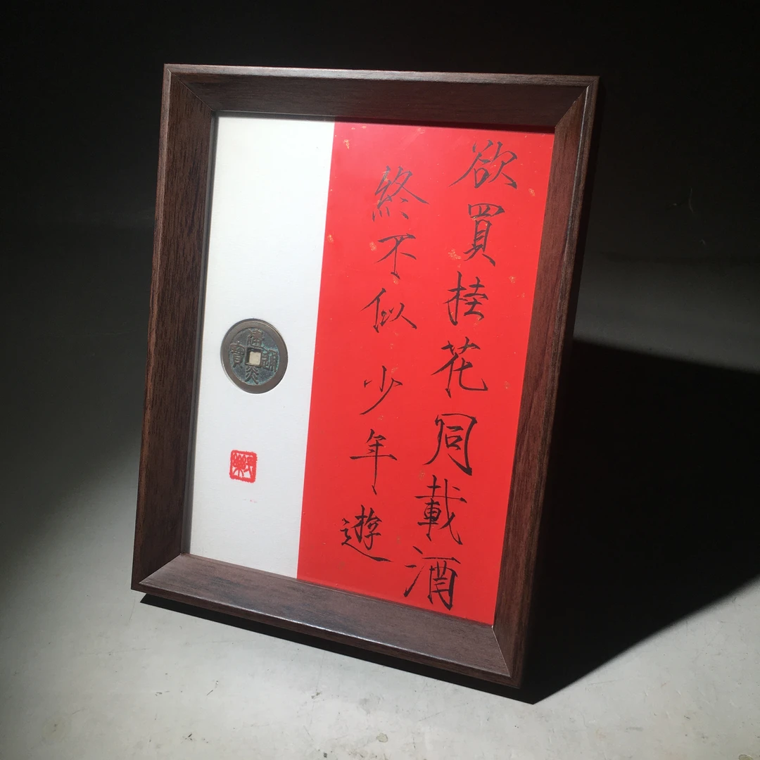 【洛】8寸手写（欲买桂花同载酒）建炎古钱币文创摆件家庭摆件