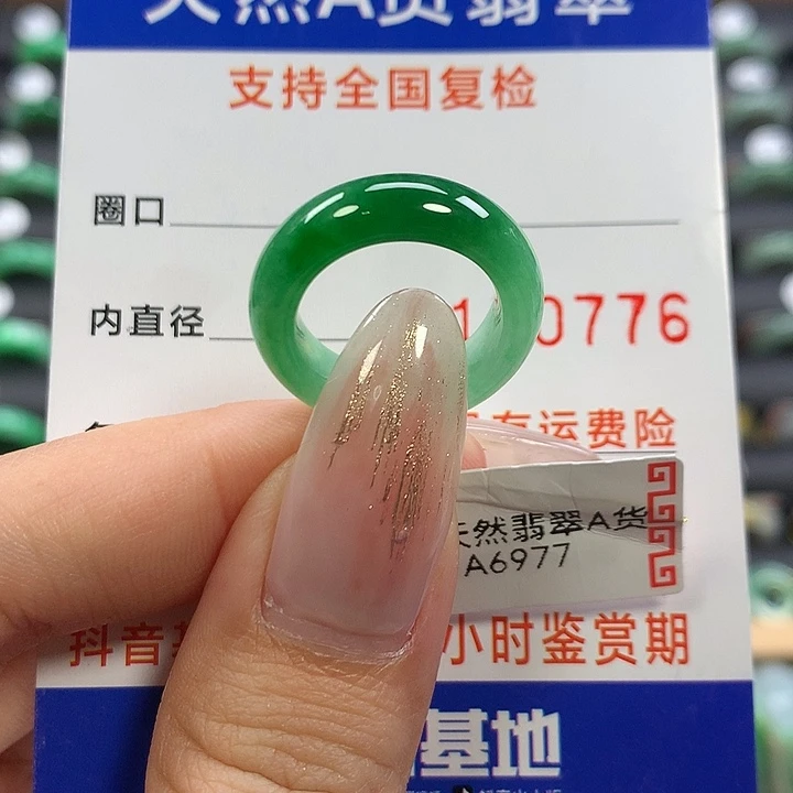 翡翠未镶嵌戒指09