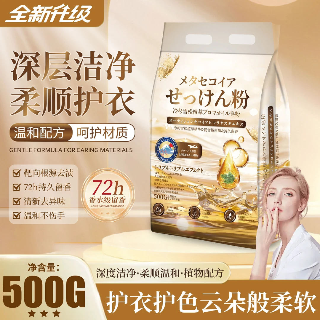 【主播补贴拍五发六袋】雪松精油香氛皂粉护衣护色云朵般柔软