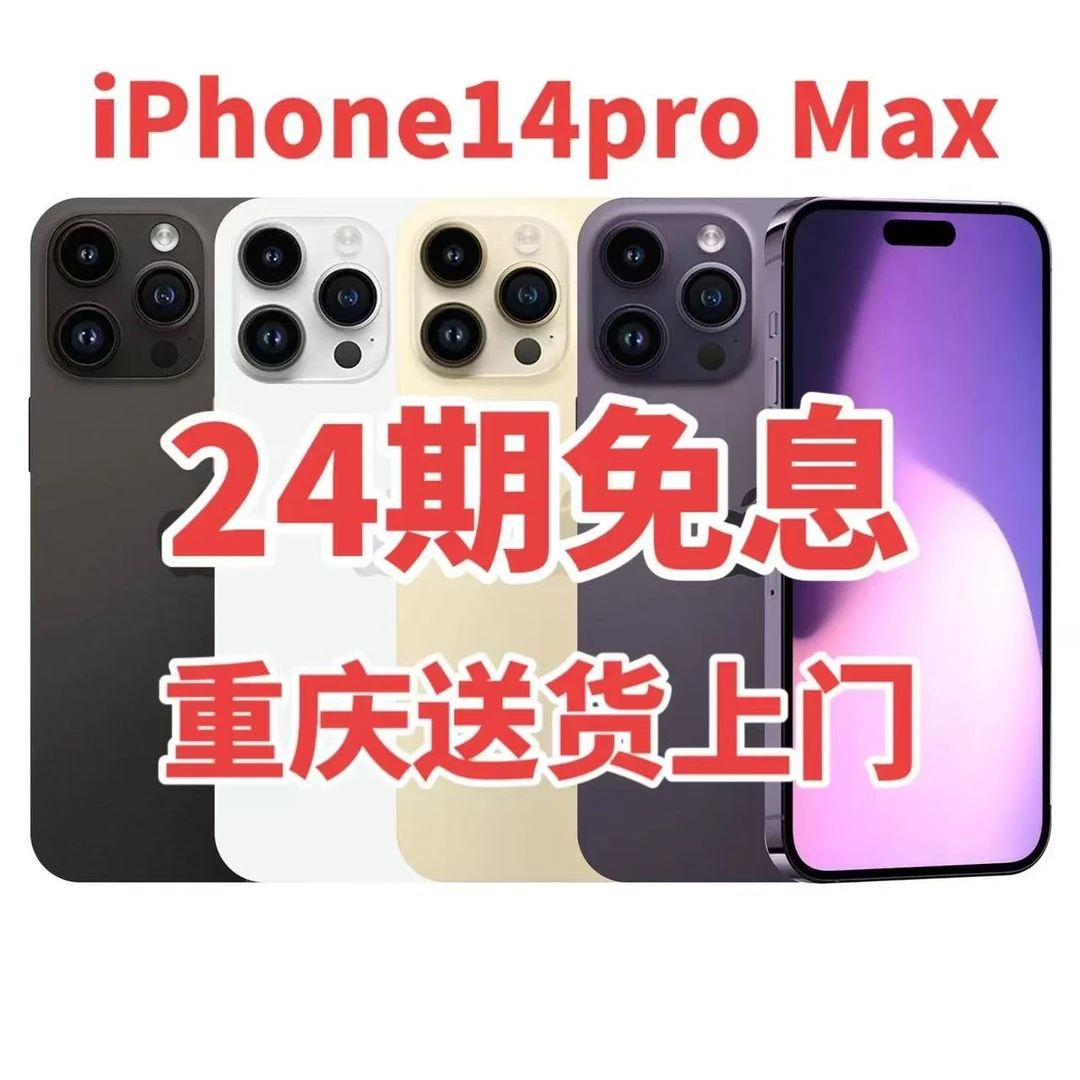 95新 Apple/苹果 二手优品 苹果14PROMAX 国行原装正品 24期免息