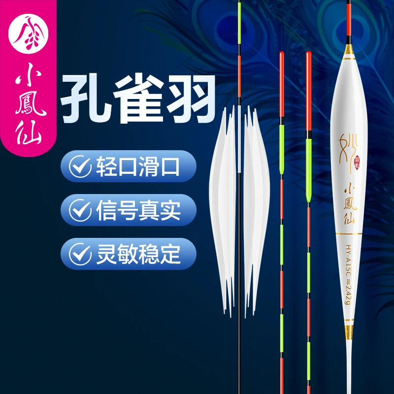 小凤仙孔雀羽浮漂羽毛正品高灵敏轻口鲫鱼漂加粗醒目底钓黑坑鱼漂