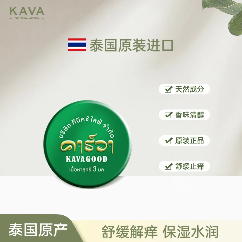 KAVAGOOD/卡瓦库德泰国原装进口3g清凉薄荷膏舒缓止痒晕车船便携