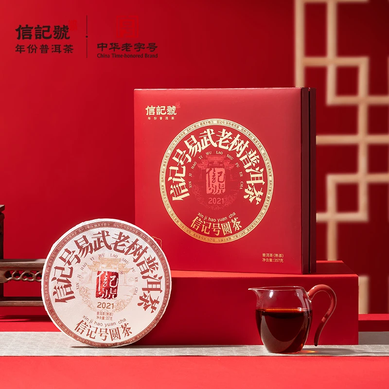 八马茶业信记号易武老树2018年份普洱熟茶2021年份生茶盒装357g