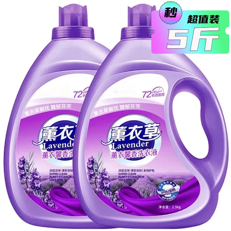 薰衣草香氛洗衣液家用大桶香味持久留香深层洁净去污去渍洗衣护色