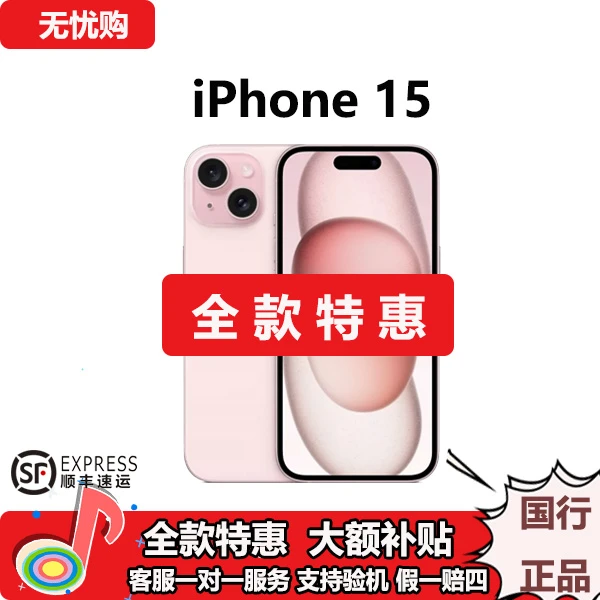 准新品 Apple/苹果 苹果15 iPhone国行原装正品双卡双待二手手机