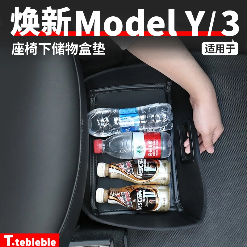 适用于焕新版ModelY/3座椅下储物盒皮革垫收纳垃圾桶内饰改装配件