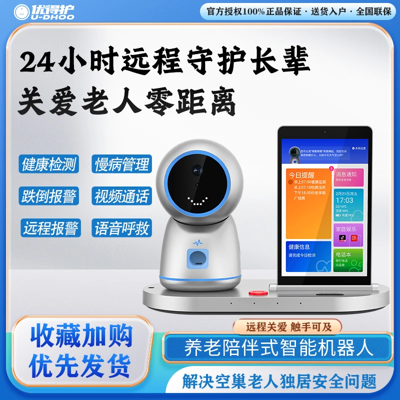 优得护养老陪伴智能看护机器人老人摔倒报警双向视频通话监控摄像