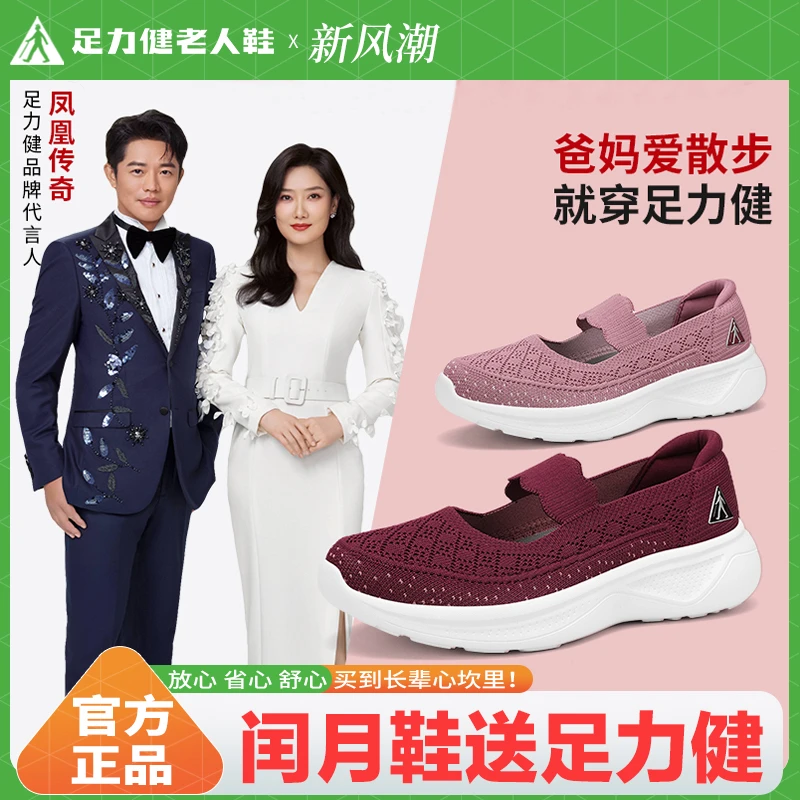 足力健老人鞋2025秋季软底舒适轻便休闲网面一脚蹬薄中老年妈妈鞋