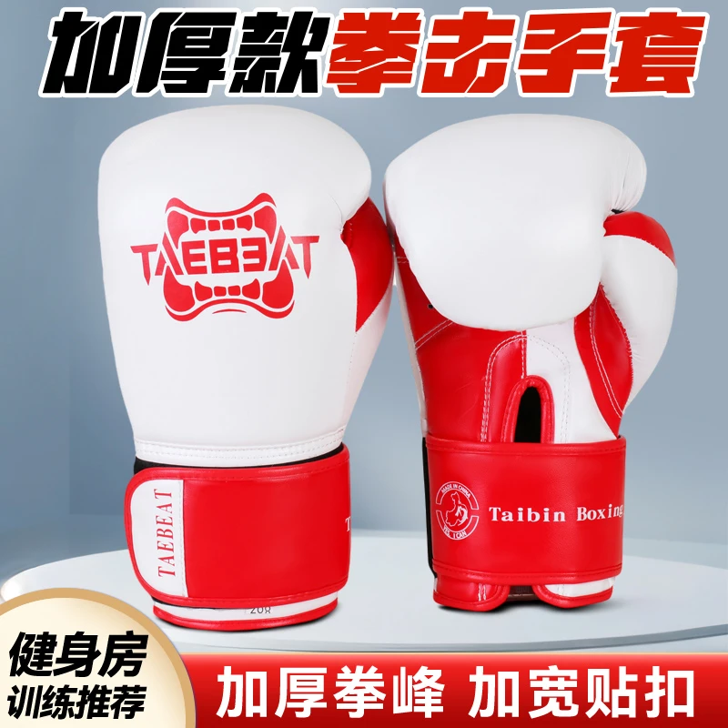 拳击手套健身房训练打沙袋手套成人男泰拳格斗散打搏击男女孩拳套
