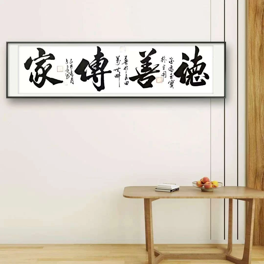 陈占良书法（德善传家）六尺对开书法作品