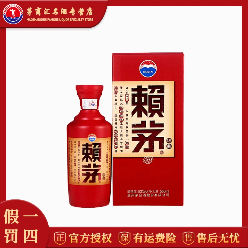 KWEICHOW MOUTAI/贵州茅台酒 端曲红 酱香型白酒 2021年500ml