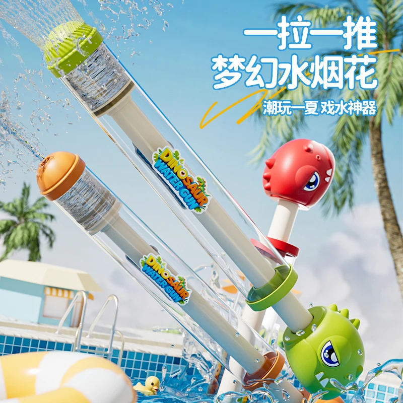 夏季烟花水枪玩具抽拉式喷水枪打水仗旋转烟花滋水抽恐龙烟花水枪