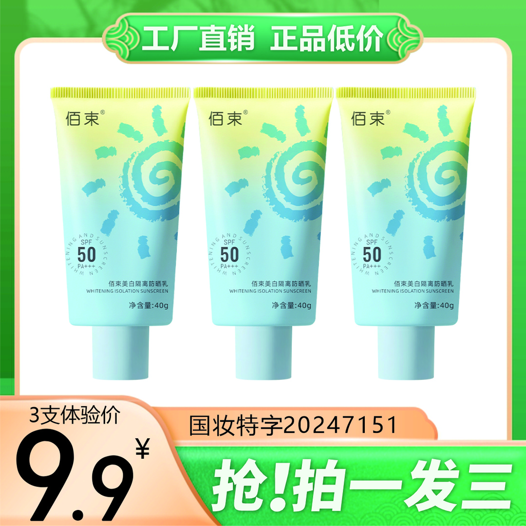 阳光防晒 美白隔离防晒乳 SPF50 PA+++ 防水防汗清爽防紫外线