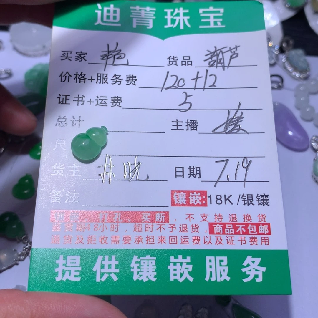 艳***翡翠未镶嵌吊坠(不含链)葫芦