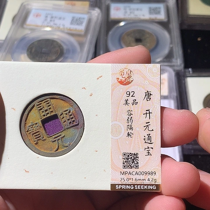 铜觅泉评级 古钱币一枚 周浩