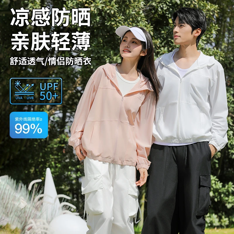 【冰皮升级版】情侣款户外防晒衣女夏季长袖运动防晒服休闲时尚外套