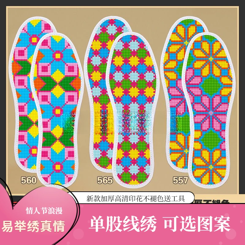 印花加厚十字绣鞋垫纯手工新款吸汗专用透气半成品鞋垫子十字绣