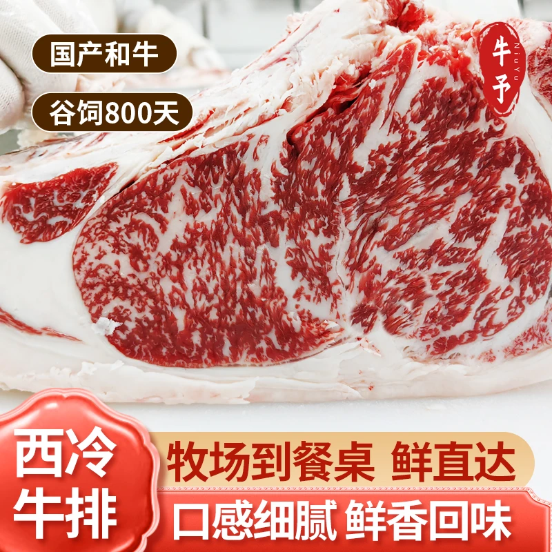 原切牛排【牛予和牛】西冷 眼肉 上脑 板腱 国产谷饲和牛