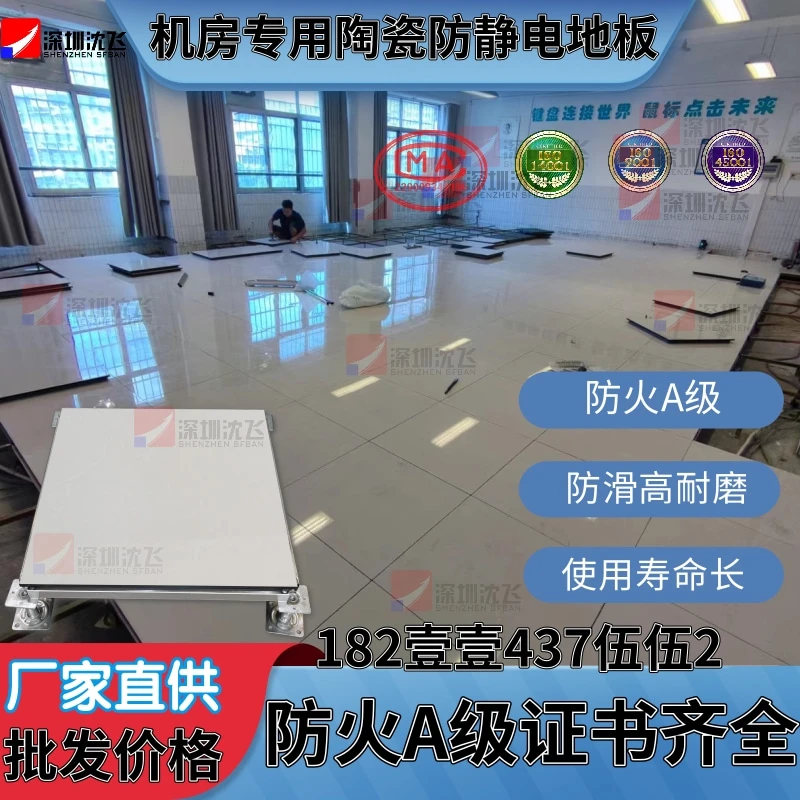 沈飞陶瓷防静电地板瓷砖架空防静电地板陶瓷面600机房活动陶瓷板