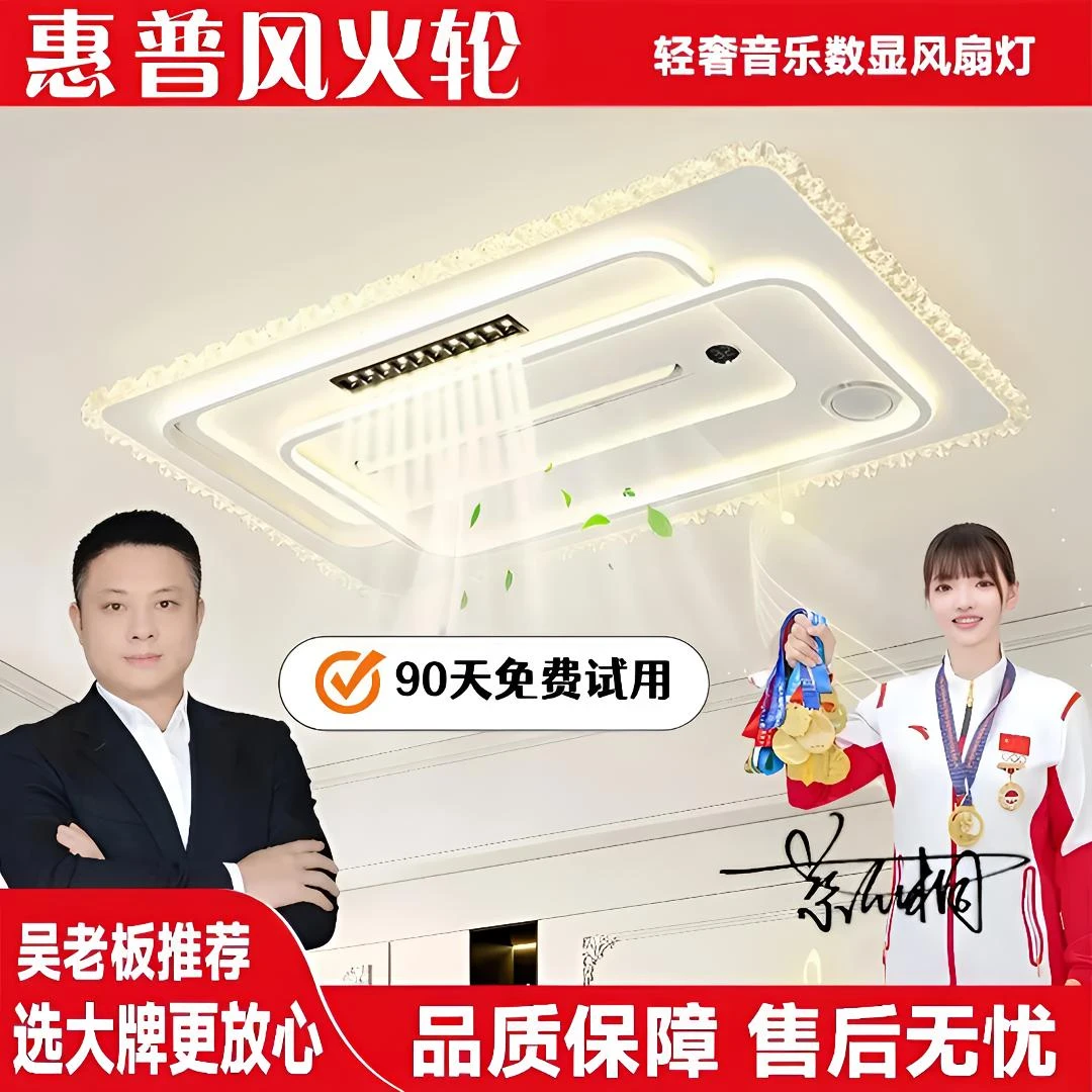 惠普风火轮系列负离子风扇水晶客厅灯无叶风扇灯数显轻奢吸顶灯