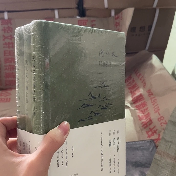 沈从文三本一套微瑕微瑕